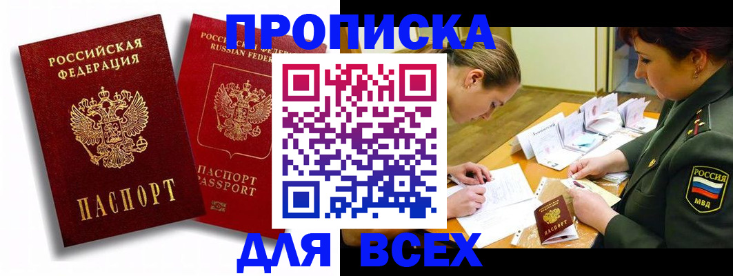 временная регистрация надежно в Курганской области